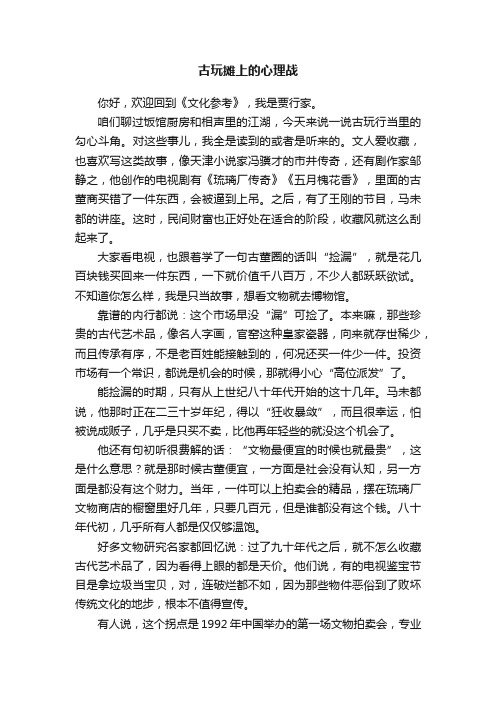 古玩摊上的心理战