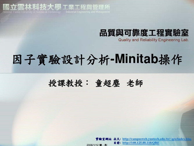 因子实验设计分析-Minitab操作