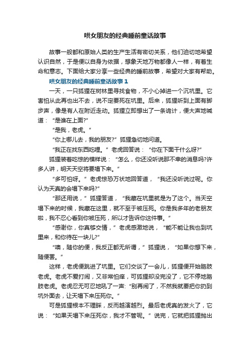 哄女朋友的经典睡前童话故事