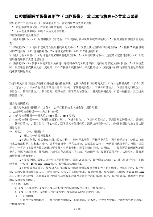 口腔颌面医学影像诊断学重要知识点