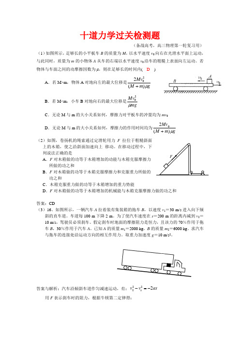 高中物理十道力学过关检测题(高三物理第一轮复习)