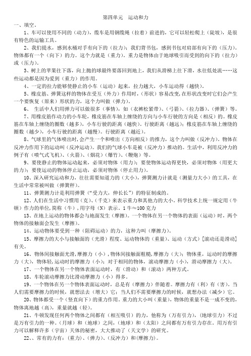 科教版五年级科学上册第四单元复习题(kuang)