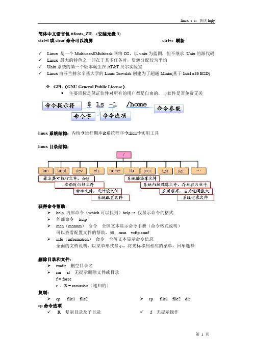 一期LINUX命令总结(经典)