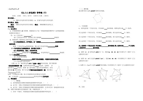 《11.3.1多边形》导学案