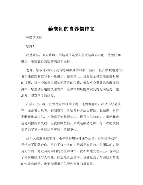 给老师的自荐信作文