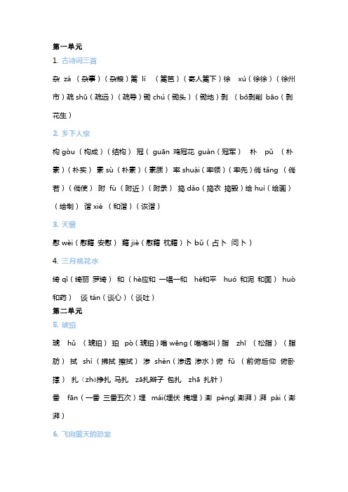 最新部编版语文四年级下册识字表注音组词及多音字组词