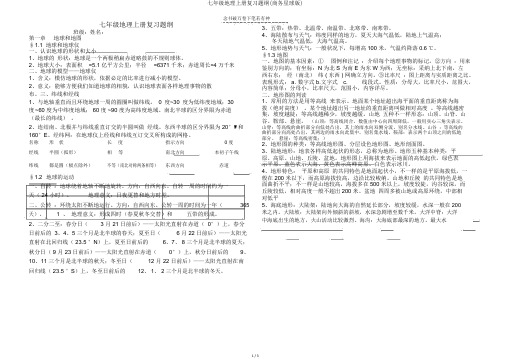 七年级地理上册复习题纲(商务星球版)