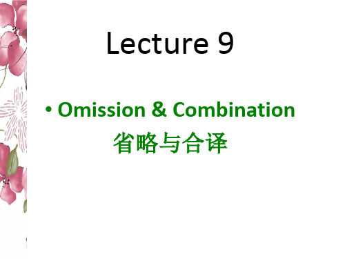 Lecture 9 省略与合译