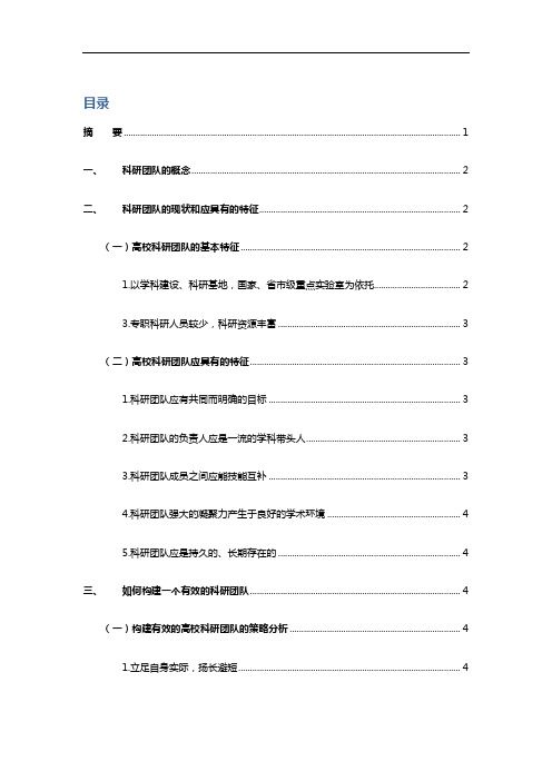 如何能构建一个有效的科研团队