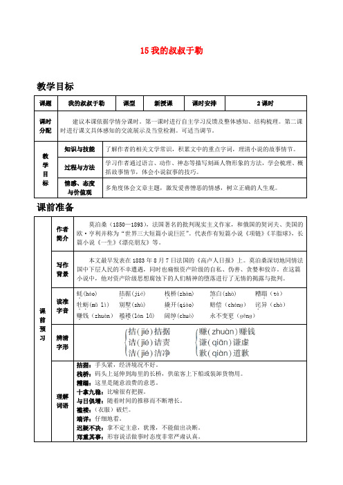 部编版九年级语文上册 第四单元15 我的叔叔于勒》教案