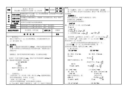 人教版九年级数学上用直接开平方法解一元二次方程