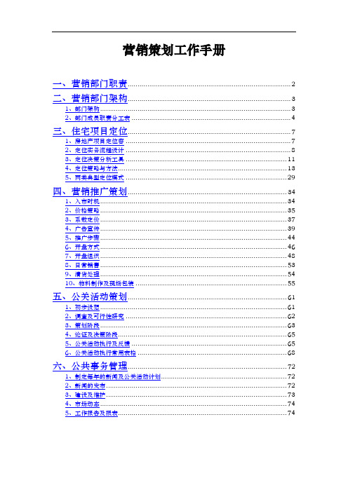 某公司营销策划手册范本
