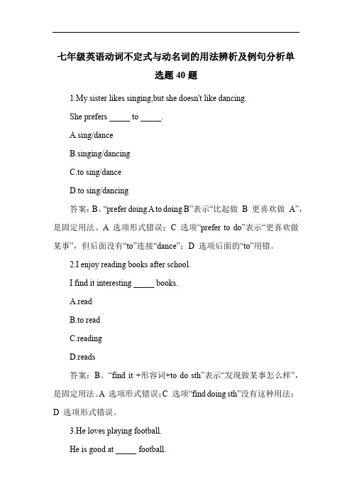 七年级英语动词不定式与动名词的用法辨析及例句分析单选题40题