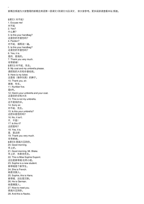 新概念英语第一册课文1到课文15及译文