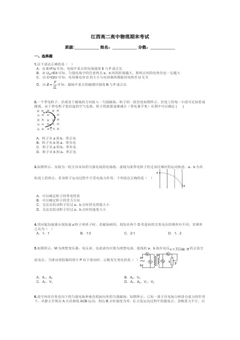 江西高二高中物理期末考试带答案解析
