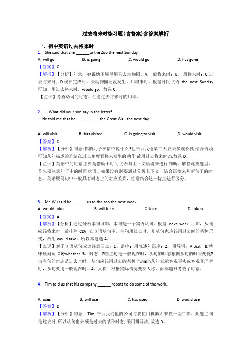 过去将来时练习题(含答案)含答案解析