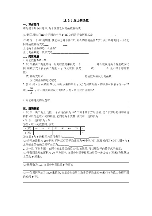 18.3.1反比例函数 学案