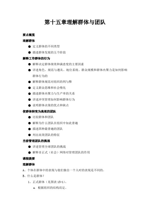 管理学习指导第十五、十六章