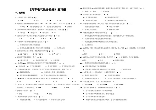 《汽车电气设备检修》复习题及答案