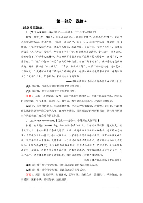 2020高考历史二轮专题复习课标通用版 跟踪检测： 模块4 选修4 