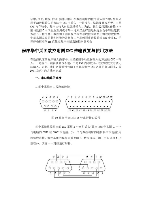 华中系统数据传输