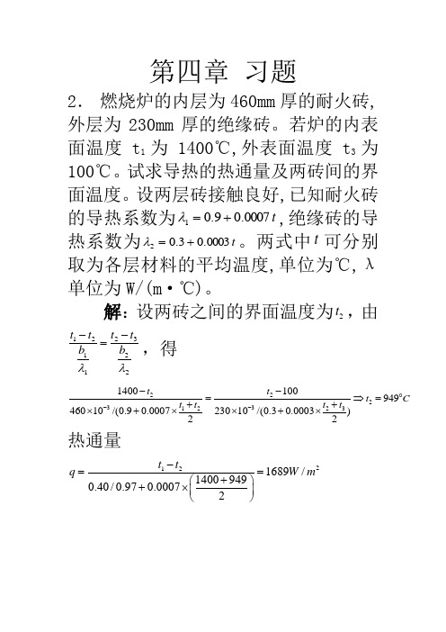 (完整版)化工原理第二版答案