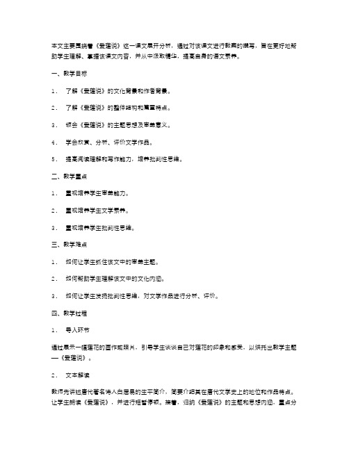 《爱莲说》课文分析教案