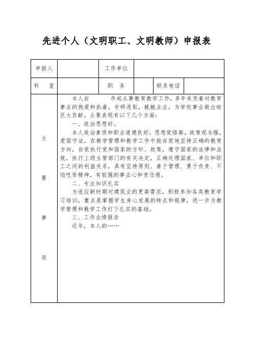 先进个人(文明职工、文明教师)申报表 (2)