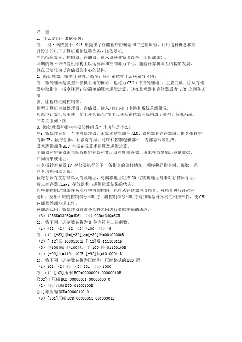 微型计算机原理与接口技术》周荷琴吴秀清第三版课后习题答案doc