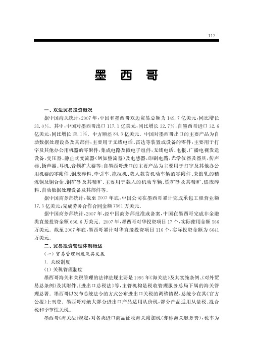 墨西哥海关还对大部分进口货物征收