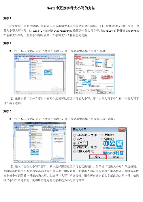 Word中更改大小写方法