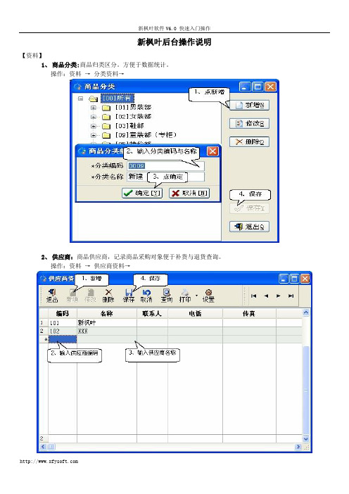 新枫叶进销存软件(入门编)