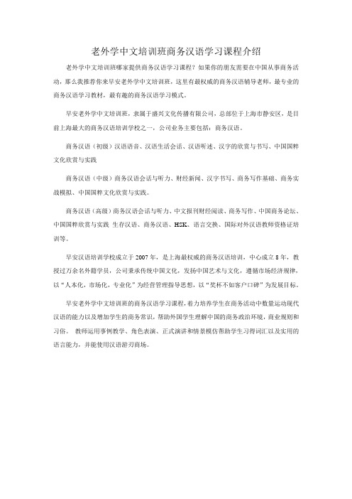 老外学中文培训班商务汉语学习课程介绍