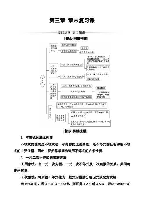 人教A版必修5：第三章章末复习课 Word版含解析