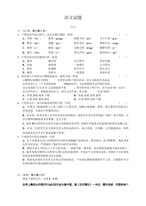 高三优题训练系列之语文(22)Word版含答案