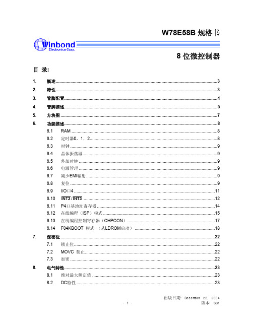 W78E58中文