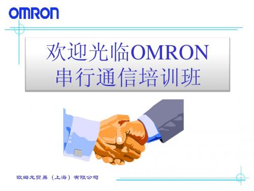 omron_PLC串行通信