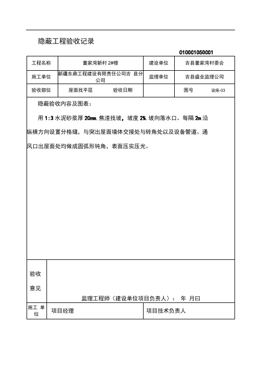 屋面找平层隐蔽工程验收记录