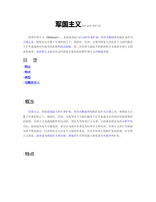 军国主义