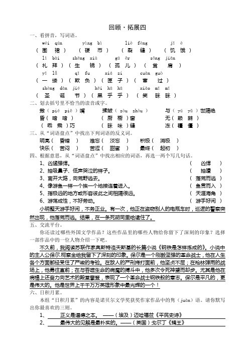 人教小学语文六级下册作业本回顾