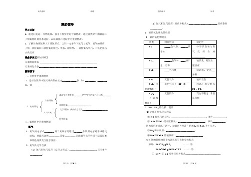 《氮的循环》第一课时导学案