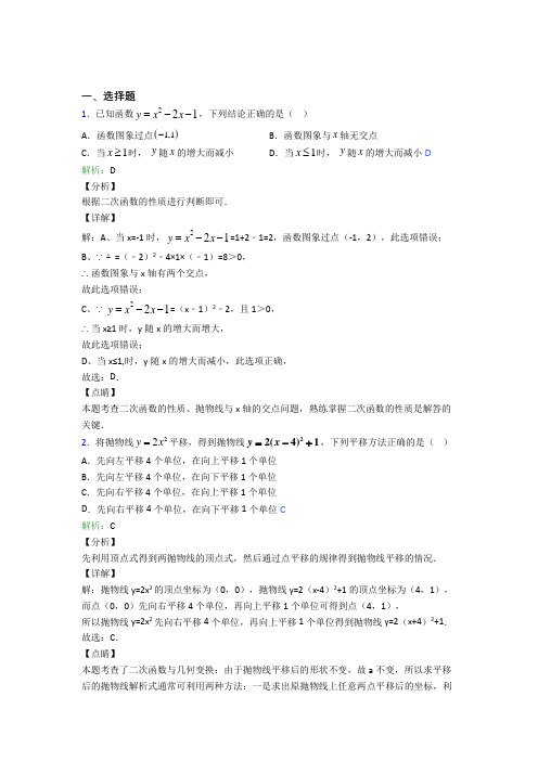 (必考题)初中九年级数学上册第二十二章《二次函数》经典练习题(含答案解析)