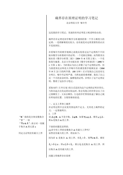 通过视频自学确界原理证明的学习笔记完整整理版zfy