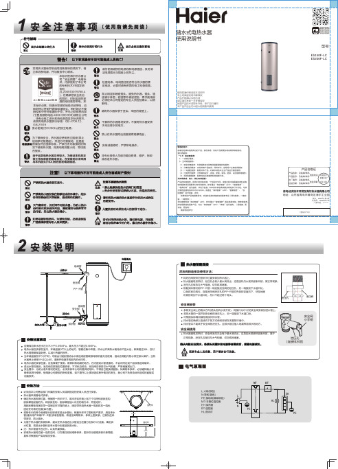 海尔 ES200F-LC 200升大水量落地竖式电热水器 使用说明书