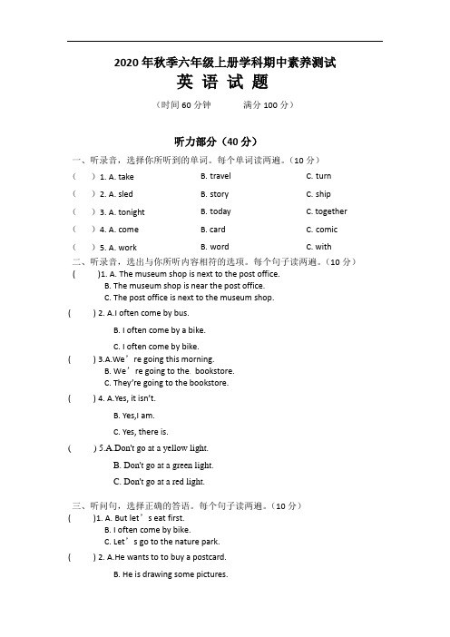 PEP人教版六年级期中考试英语含答案