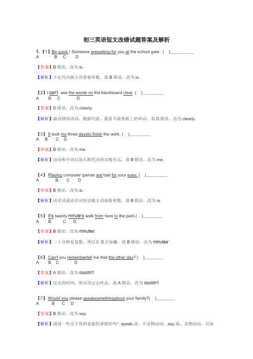 初三英语短文改错试题答案及解析
