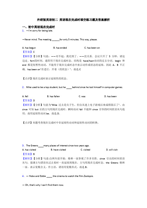 外研版英语初二 英语现在完成时填空练习题及答案解析