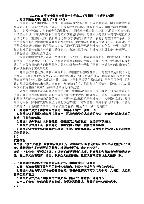 2015-2016学年安徽省寿县第一中学高二下学期期中考试语文试题