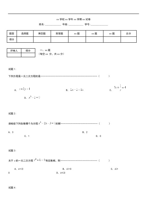 初中数学永嘉县八年级数学(下)素质基础训练(二).docx