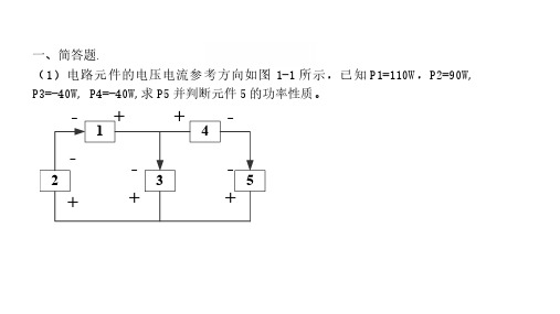 中南大学考研电路复习习题